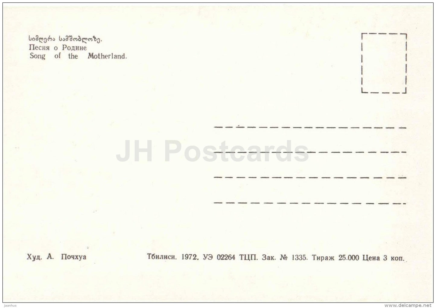 Song of the Motherland - Boxwood Carving by Arsen Pochkhua - 1972 - Georgia USSR - unused - JH Postcards