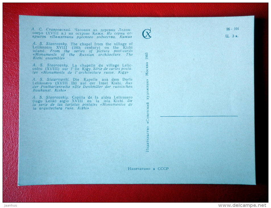 painting by A. Stavrovsky - The Chapel from the Village of Lelikozero - Kizhi - 1965 - Russia USSR - unused - JH Postcards