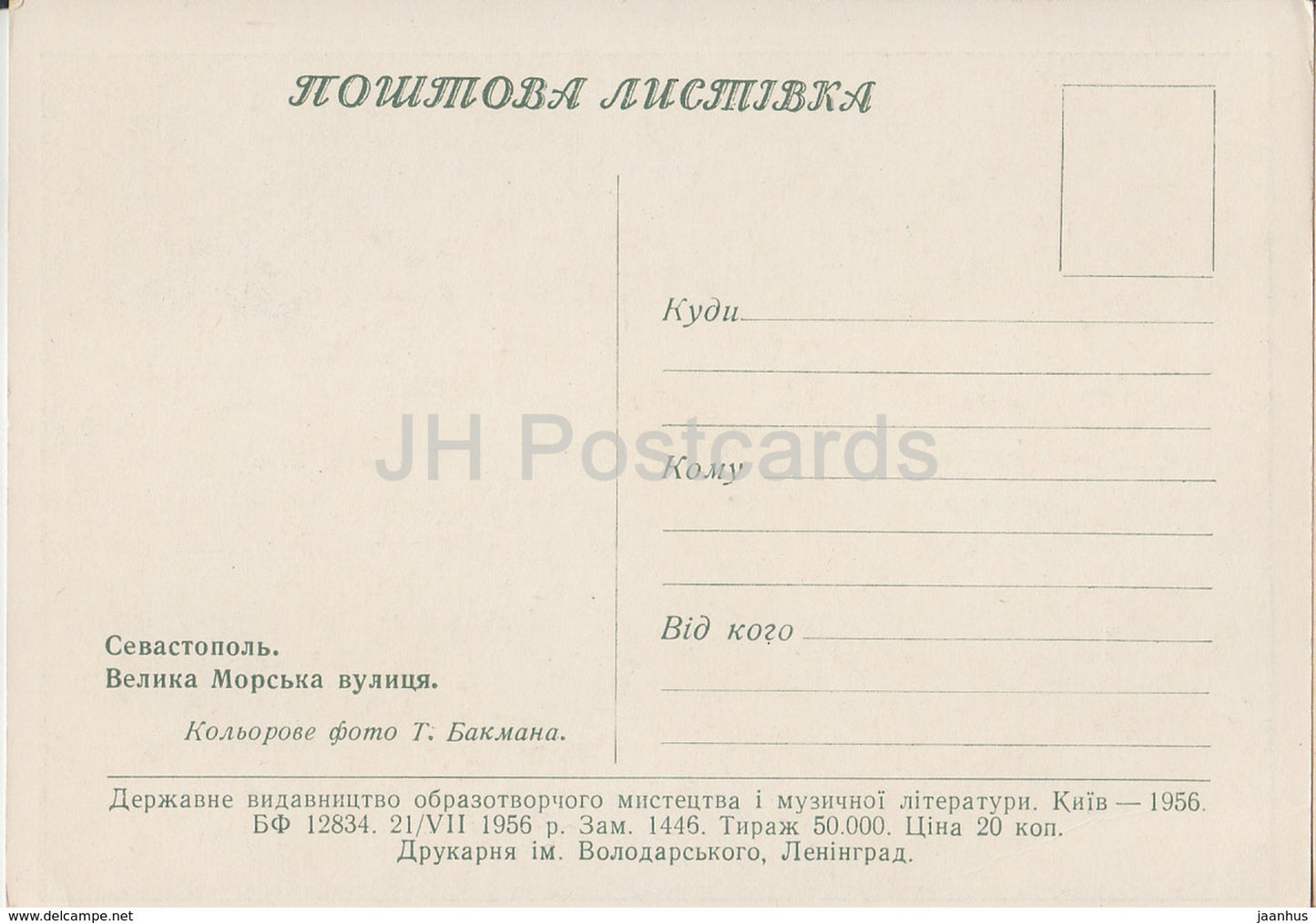 Sébastopol - Rue Velika Morska - 1 - 1956 - Ukraine URSS - inutilisé