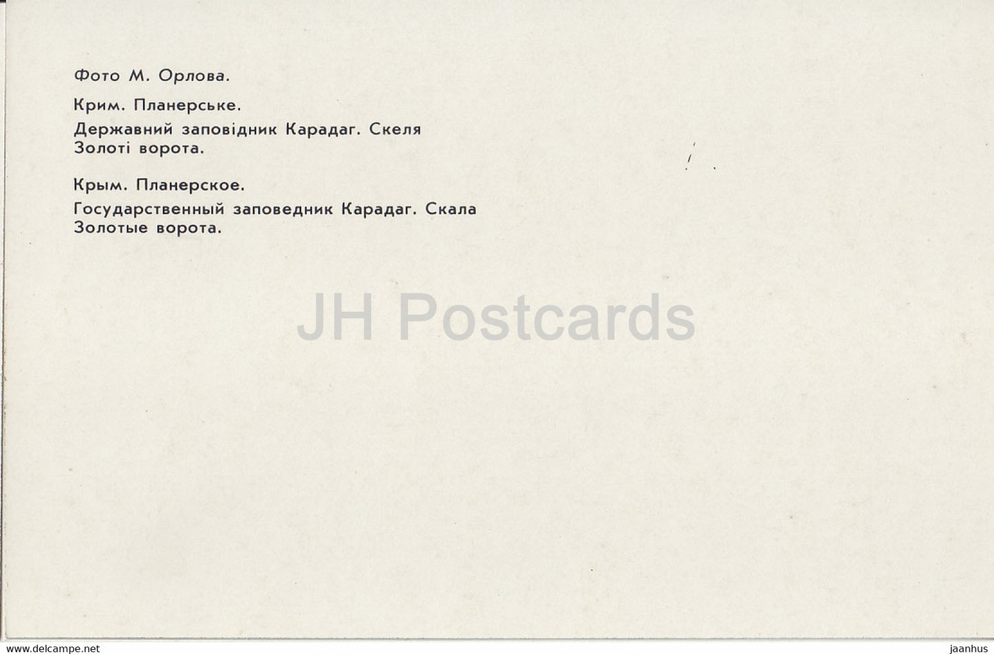 Planerskoye - Koktebel - Réserve naturelle Karadag - Rocher du Golden Gate - Crimée - 1989 - Ukraine URSS - inutilisé