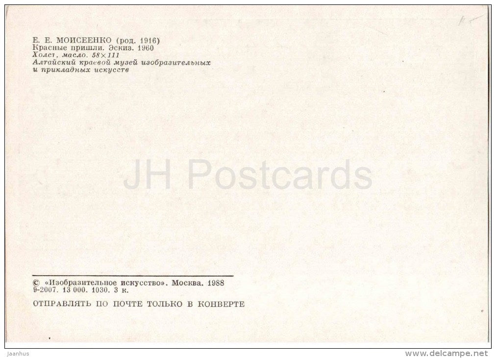 painting by E. Moiseenko - 1 - Red Army has come . Sketch , 1961 - horse - soldiers - russian art - unused - JH Postcards