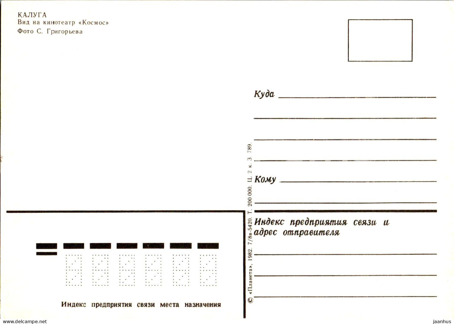 Kaluga – Kino Kosmos (Weltraum) – 1982 – Russland UdSSR – unbenutzt