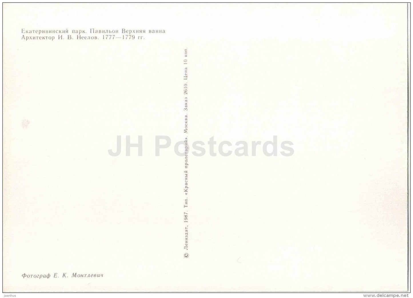 The Upper Hall pavilion - Catherine Park - Pushkin - 1987 - Russia USSR - unused - JH Postcards