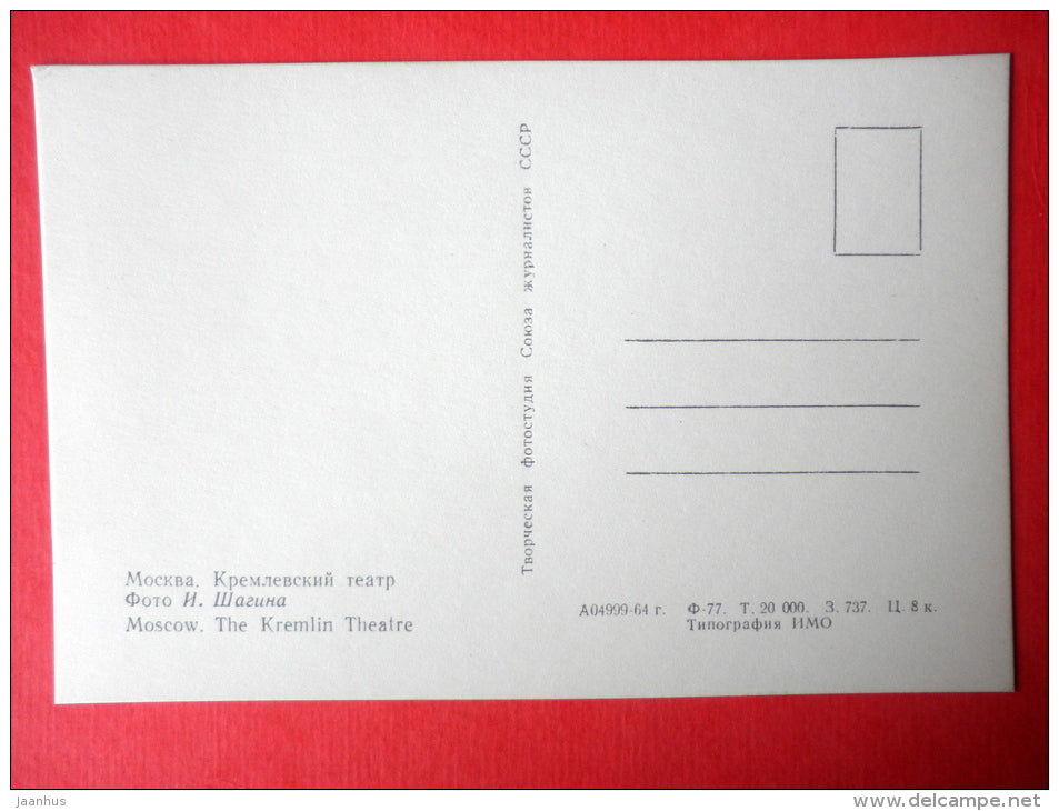 The Kremlin Theatre - Moscow Kremlin - 1964 - Russia USSR - unused - JH Postcards
