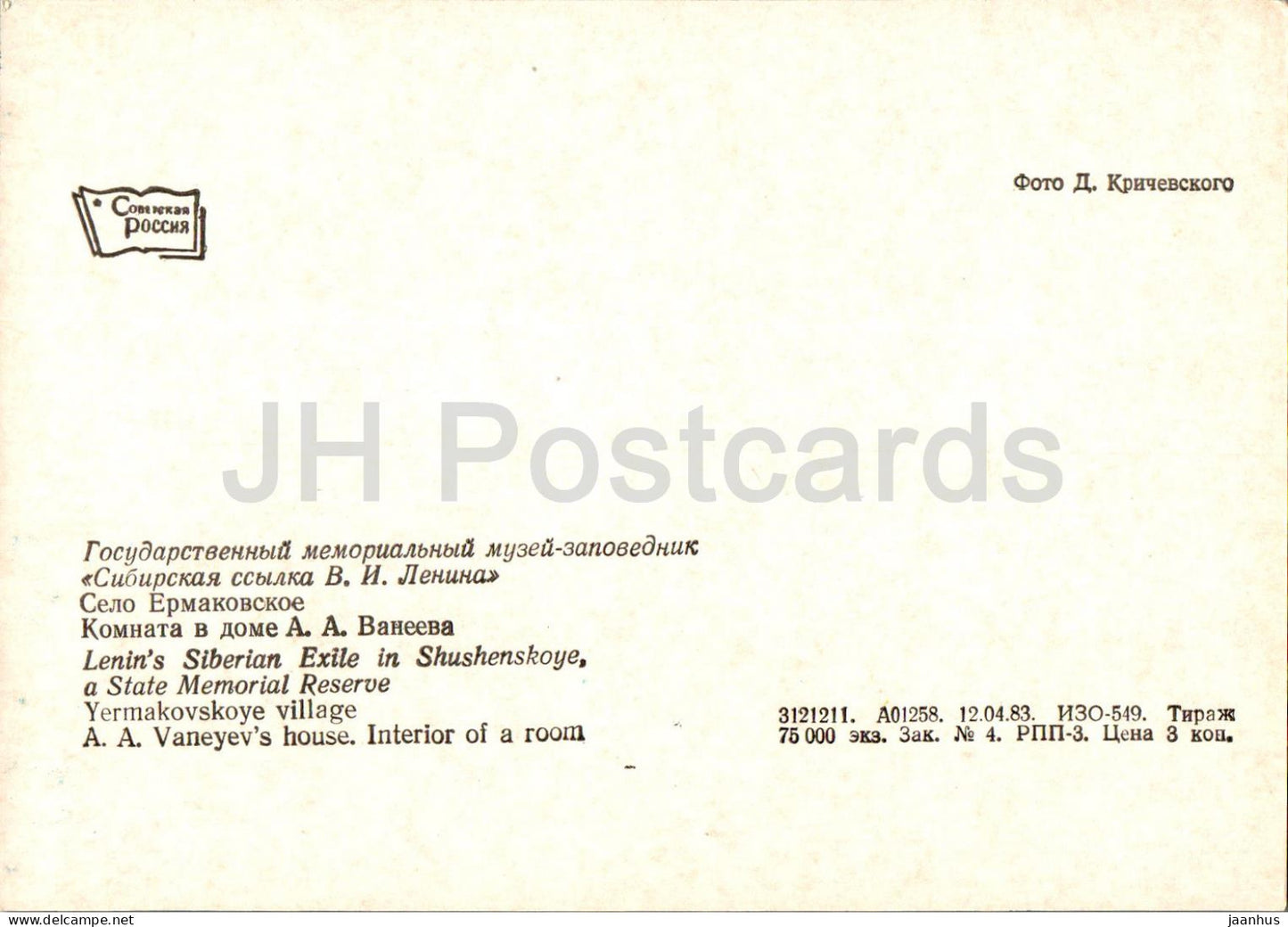 Chouchenskoïe - L'exil sibérien de Lénine - Village de Yermakovskaya - Maison de A. Vaneyev - 1983 - Russie URSS - inutilisé