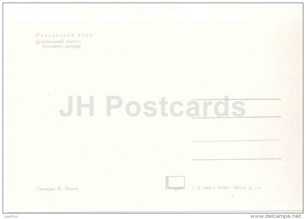 engraving by. A. Ushin - The central part of the Grand Palace - Pavlovsk Park - 1969 - Russia USSR - unused - JH Postcards