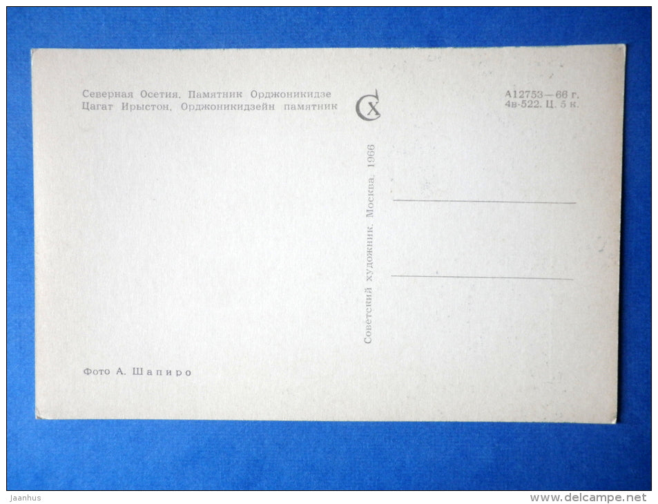 Ordzhonikidze - North Ossetia - 1968 - Russia USSR - unused - JH Postcards