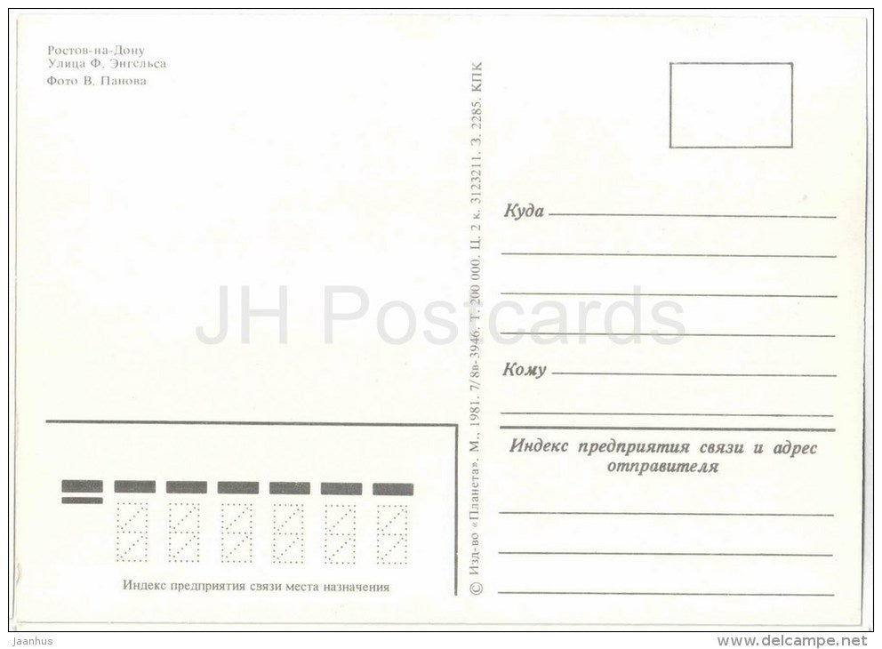 F. Engels street - car Volga - taxi - Rostov-on-Don - Rostov-na-Donu - 1981 - Russia USSR - unused - JH Postcards