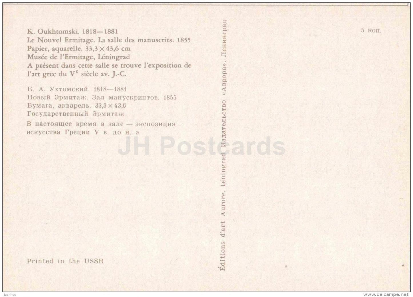 manuscripts hall - The New Hermitage - St. Petersburg - Leningrad - 1975 - Russia USSR - unused - JH Postcards