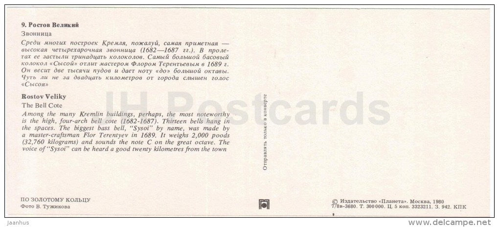 The Bell Cote - Kremlin - Rostov Veliky - Golden Ring places - 1980 - Russia USSR - unused - JH Postcards