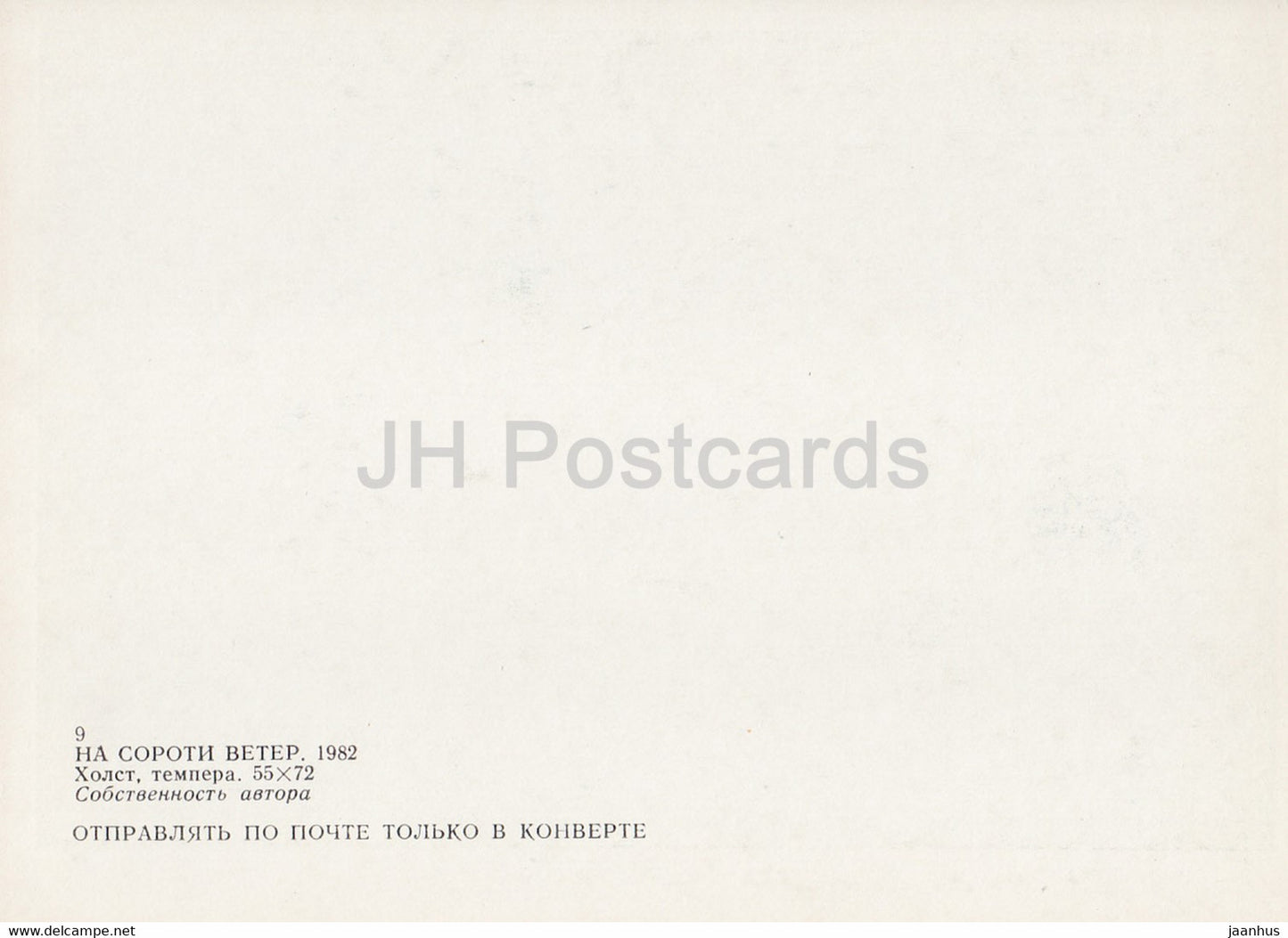 Gemälde von Vasily Ezdakov – Wind am Fluss Sorot – Russische Kunst – 1985 – Russland UdSSR – unbenutzt
