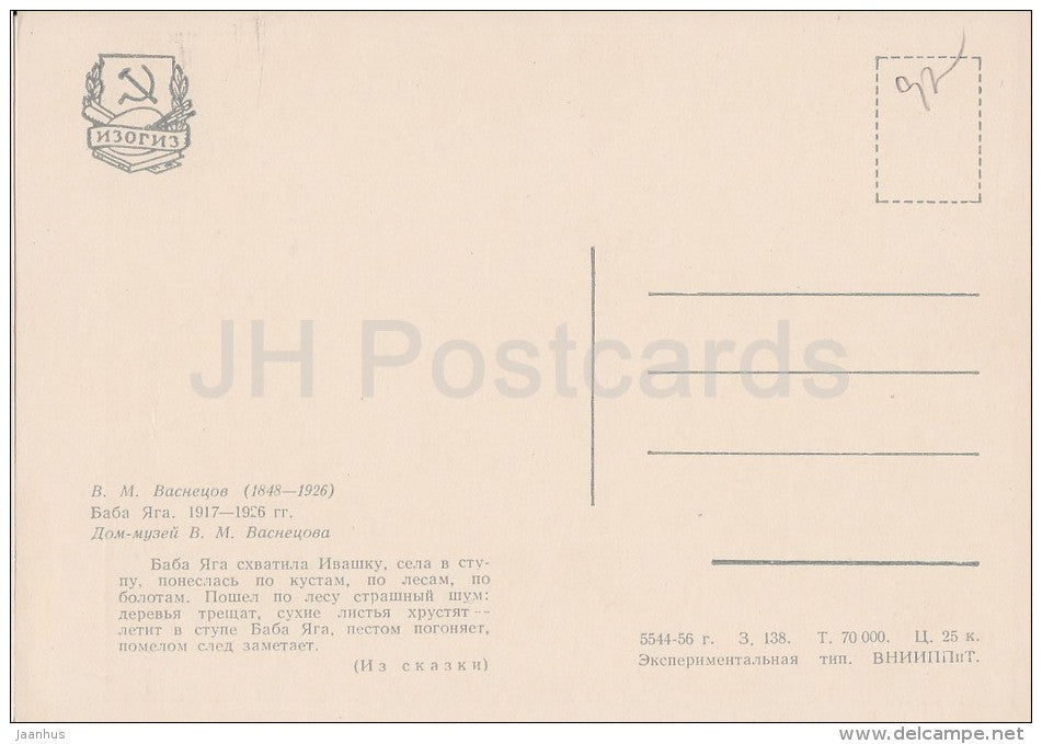 painting by V. Vasnetsov - Baba Yaga - witch - Russian Fairy Tale - Russian art - 1956 - Russia USSR - unused - JH Postcards