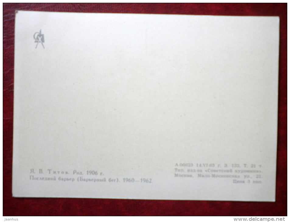 painting by Y. V. Titov - Hurdle race . 1960-1962 - sport - stadium - russian art - unused - JH Postcards