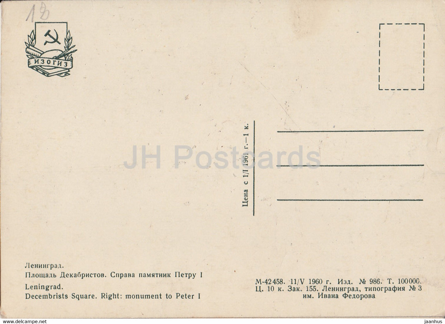 Leningrad - St Petersburg - Decembrists Square - monument to Peter I - car Volga - 1960 - Russia USSR - unused