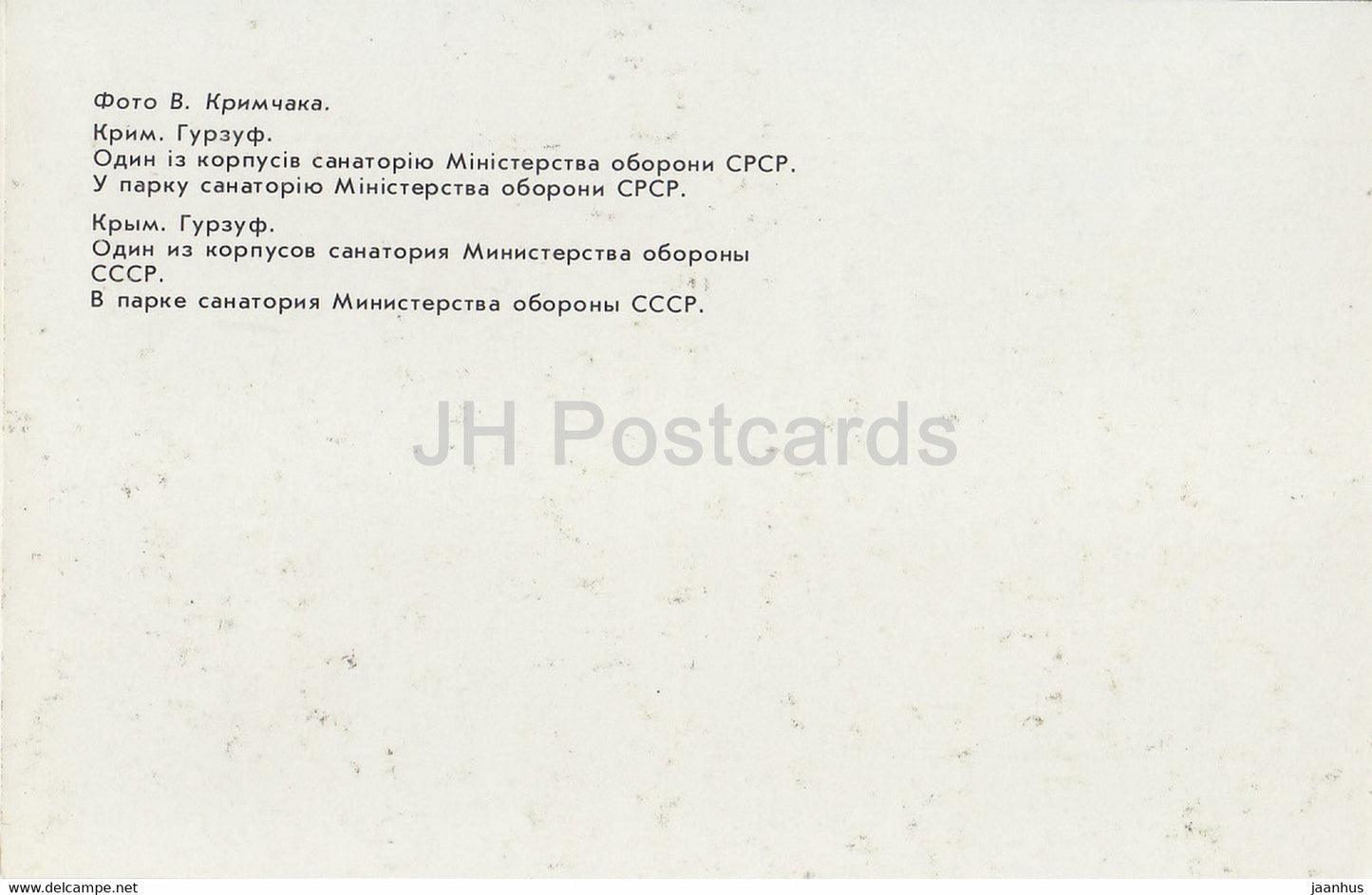 Gurzuf - un des bâtiments du sanatorium du ministère de la Défense de l'URSS - Crimée - 1990 - Ukraine URSS - inutilisé