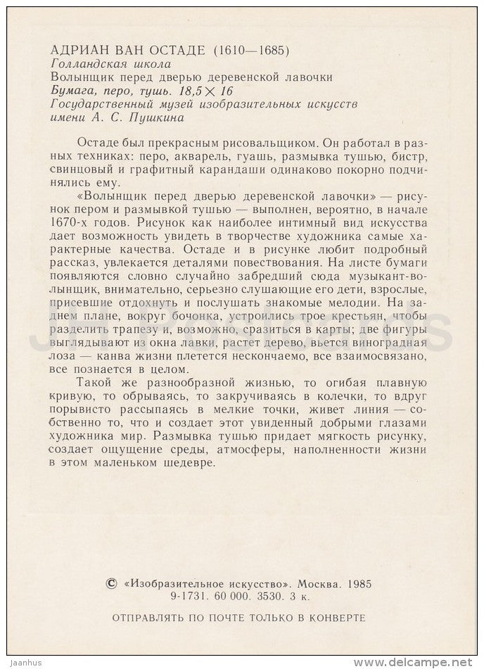 painting by Adriaen van Ostade - Bagpiper in front of the door of a shop - Dutch art - Russia USSR - 1985 - unused - JH Postcards