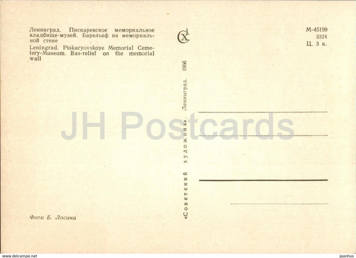 Leningrad - Piskaryovskoye Memorial Cemetery - Monument to the Heroic Defenders - 3 - 1966 - Russia USSR - unused