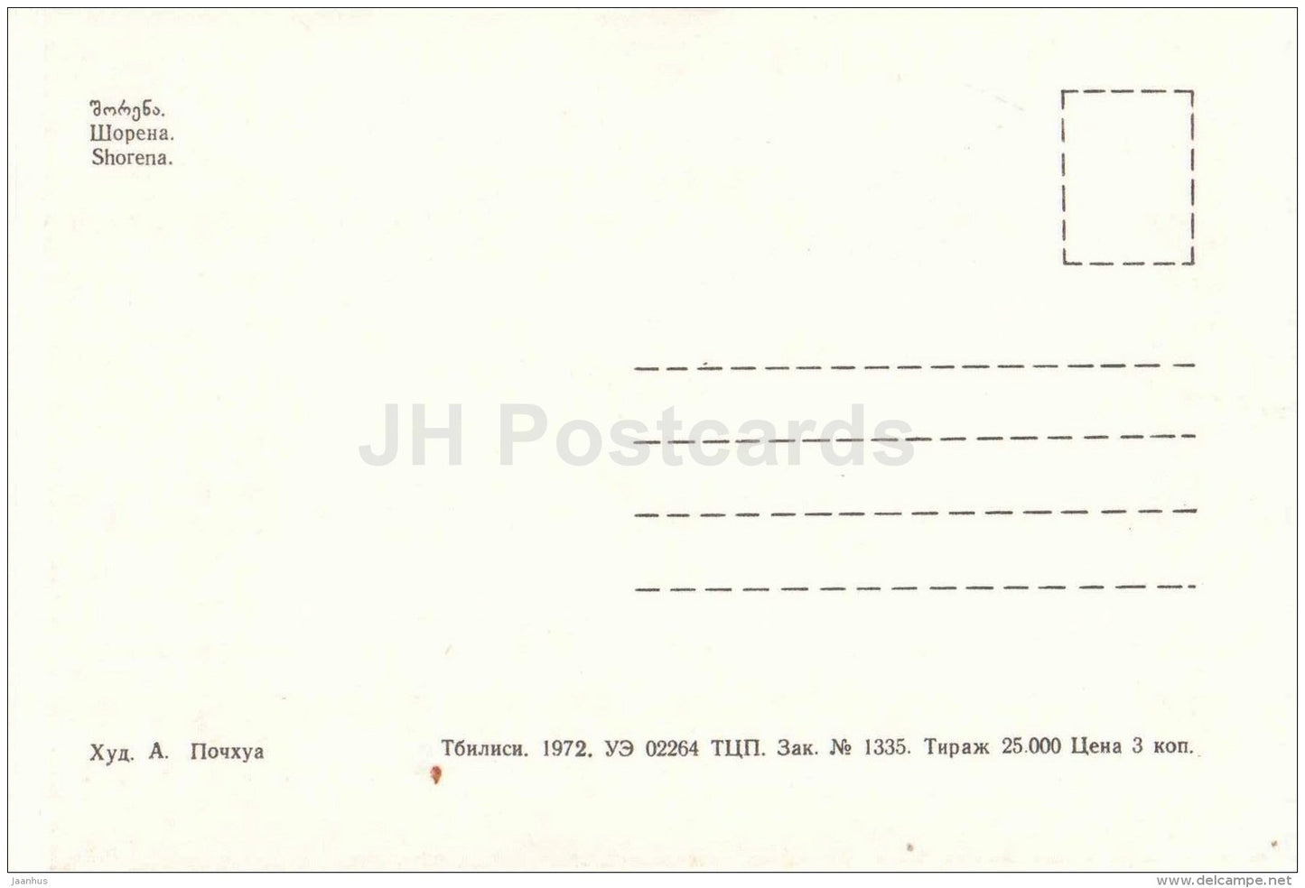 Shorena - woman - deer - Boxwood Carving by Arsen Pochkhua - 1972 - Georgia USSR - unused - JH Postcards