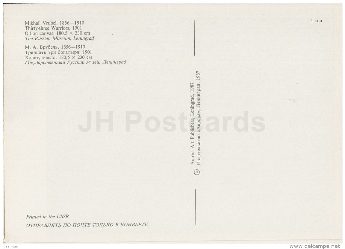 painting by M. Vrubel - 33 Warriors , 1901 - Fairy Tale - Russian Art - 1987 - Russia USSR - unused - JH Postcards