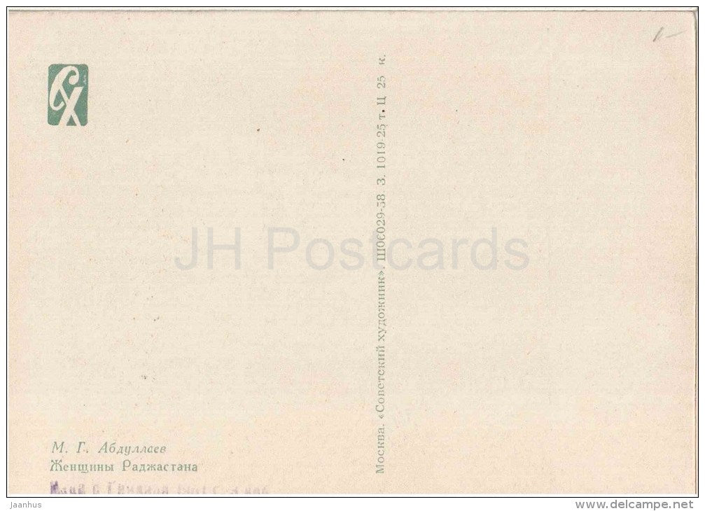 painting by M. Abdullaev - Rajasthan women - azerbaijan art - unused - JH Postcards