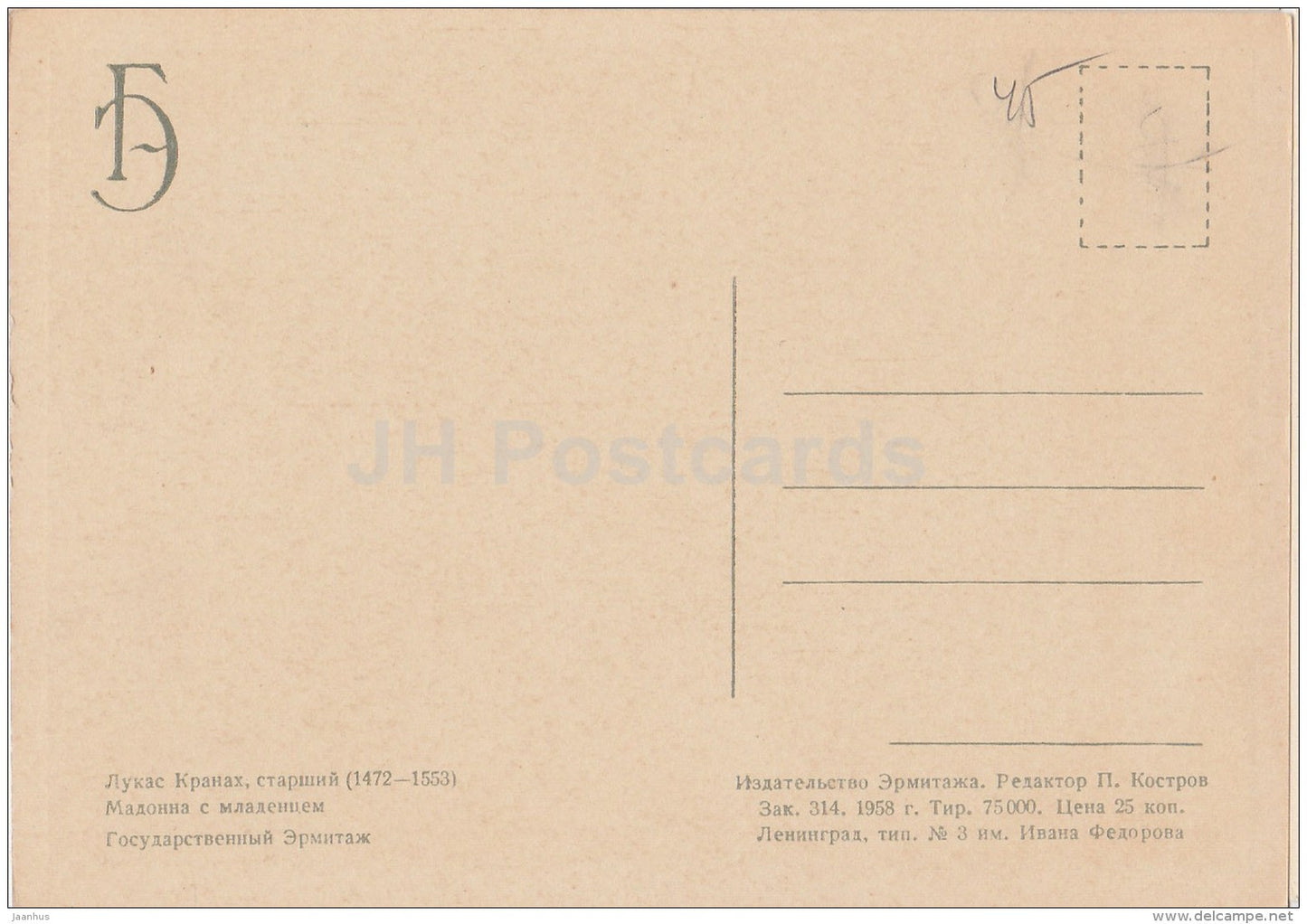 painting by Lucas Cranach the Elder - Madonna with Child - German art - 1958 - Russia USSR - unused - JH Postcards