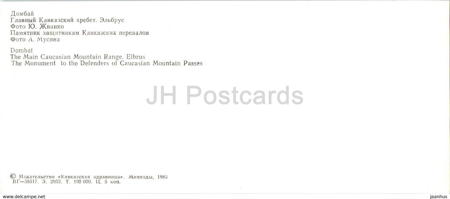 Dombay - Dombai - Elbrouz - Monument aux défenseurs des cols du Caucase - 1983 - Russie URSS - inutilisé
