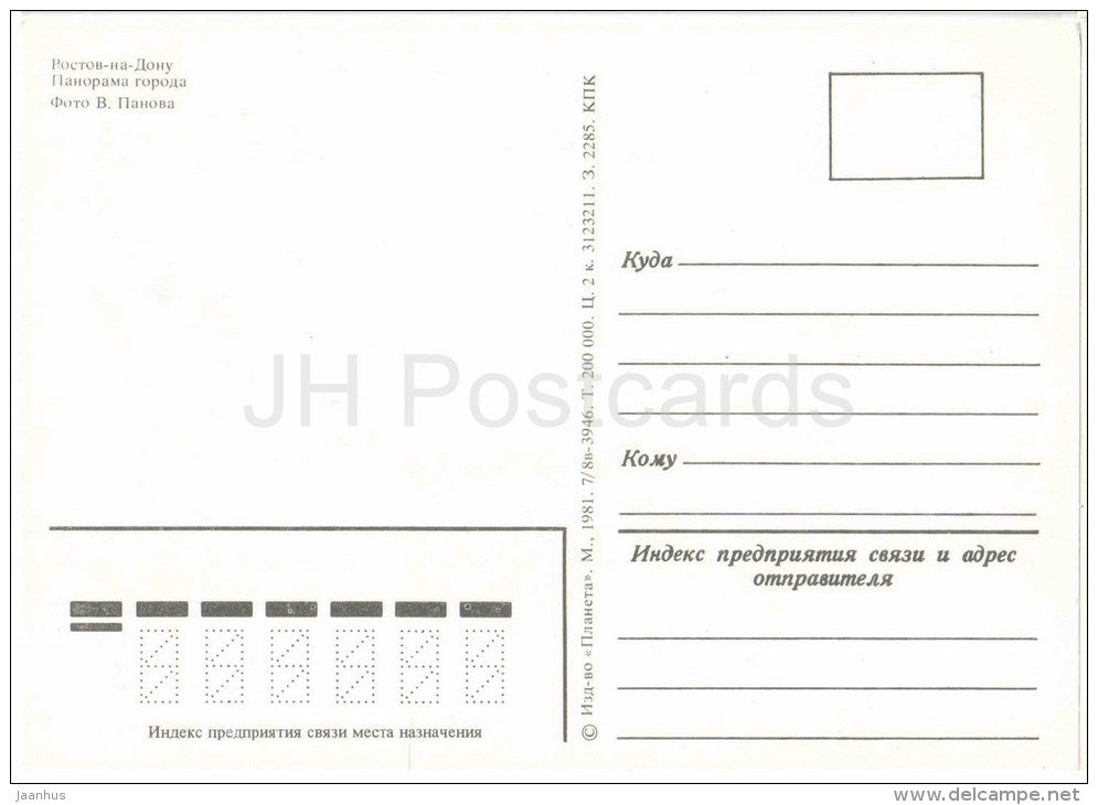 city panorama - Rostov-on-Don - Rostov-na-Donu - 1981 - Russia USSR - unused - JH Postcards