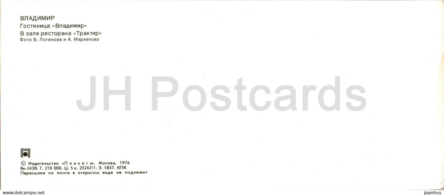Vladimir - hotel Vladimir - restaurant Traktir (Tavern) - 1976 - Russia USSR - unused