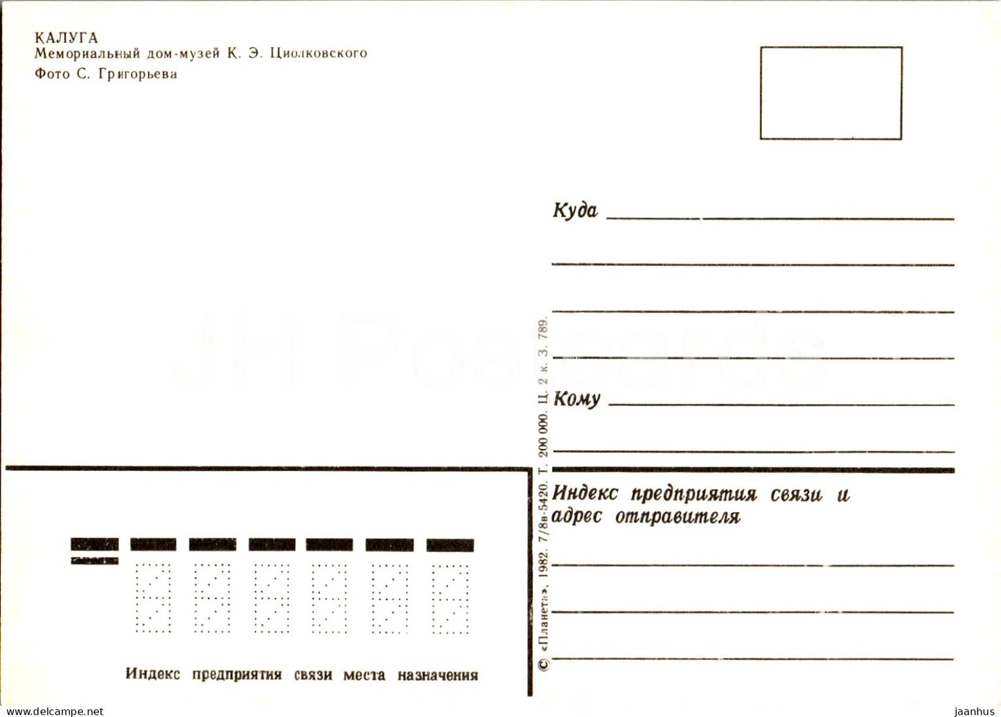 Kaluga - Tsiolkovsky Memorial House Museum - 1982 - Russia USSR - unused