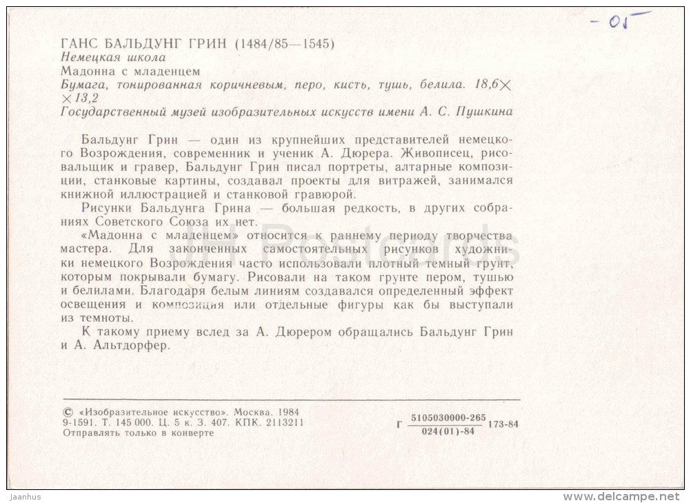 drawing by Hans Baldung Grien - Madonna with Child - german art - unused - JH Postcards