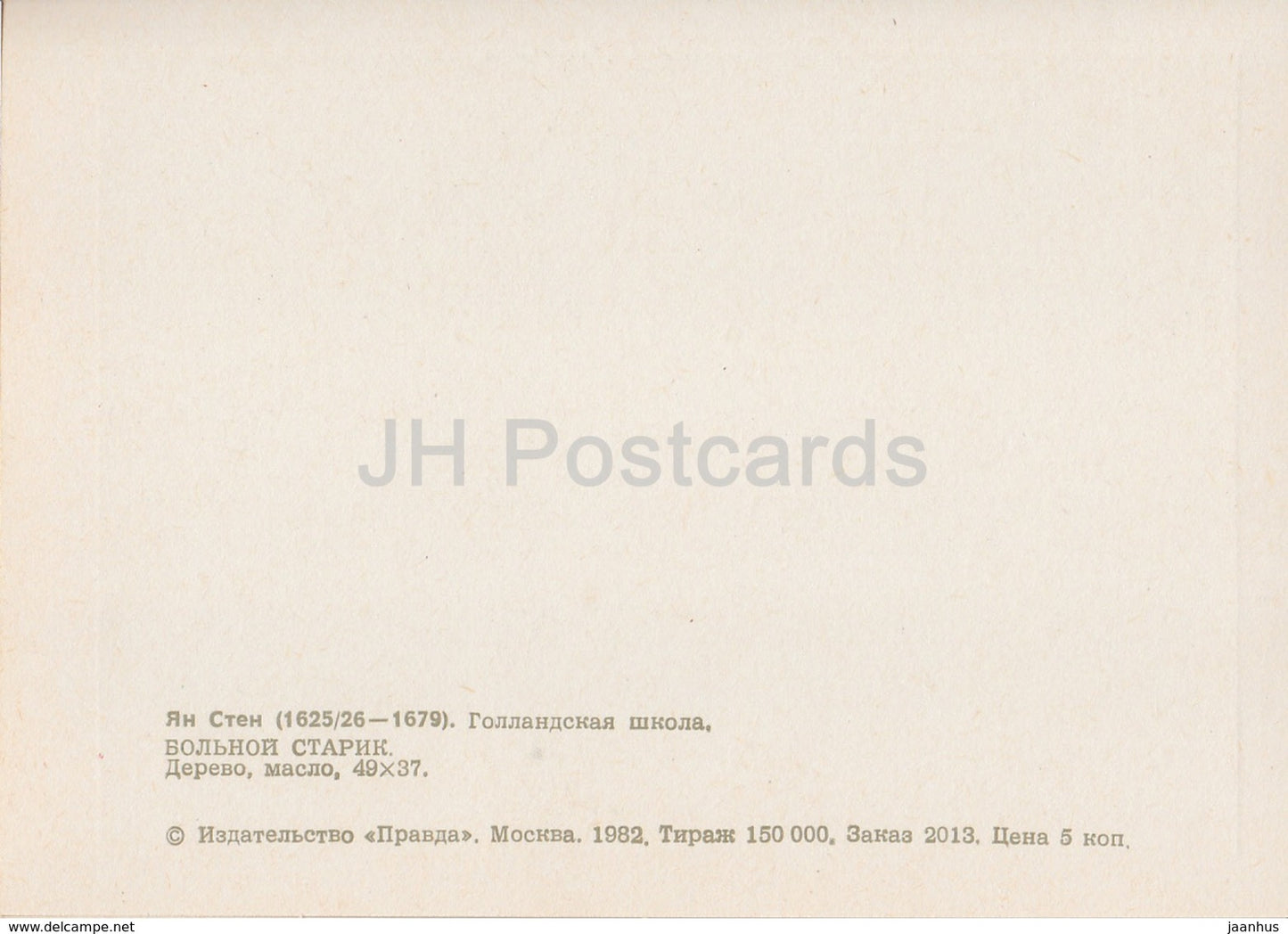 peinture de Jan Steen - Sick Old Man - Art néerlandais - 1982 - Russie URSS - inutilisé