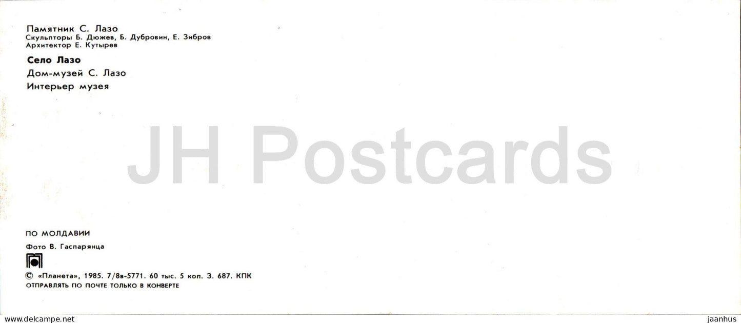 Village de Lazo - monument à Lazo - Maison-musée Lazo - intérieur - 1985 - Moldavie URSS - inutilisé