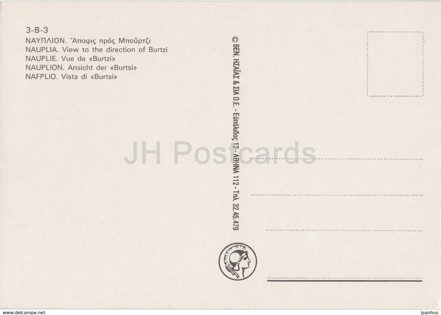 Nauplie - Nauplie - Vue en direction de Burtzi - 214 - Grèce - inutilisé