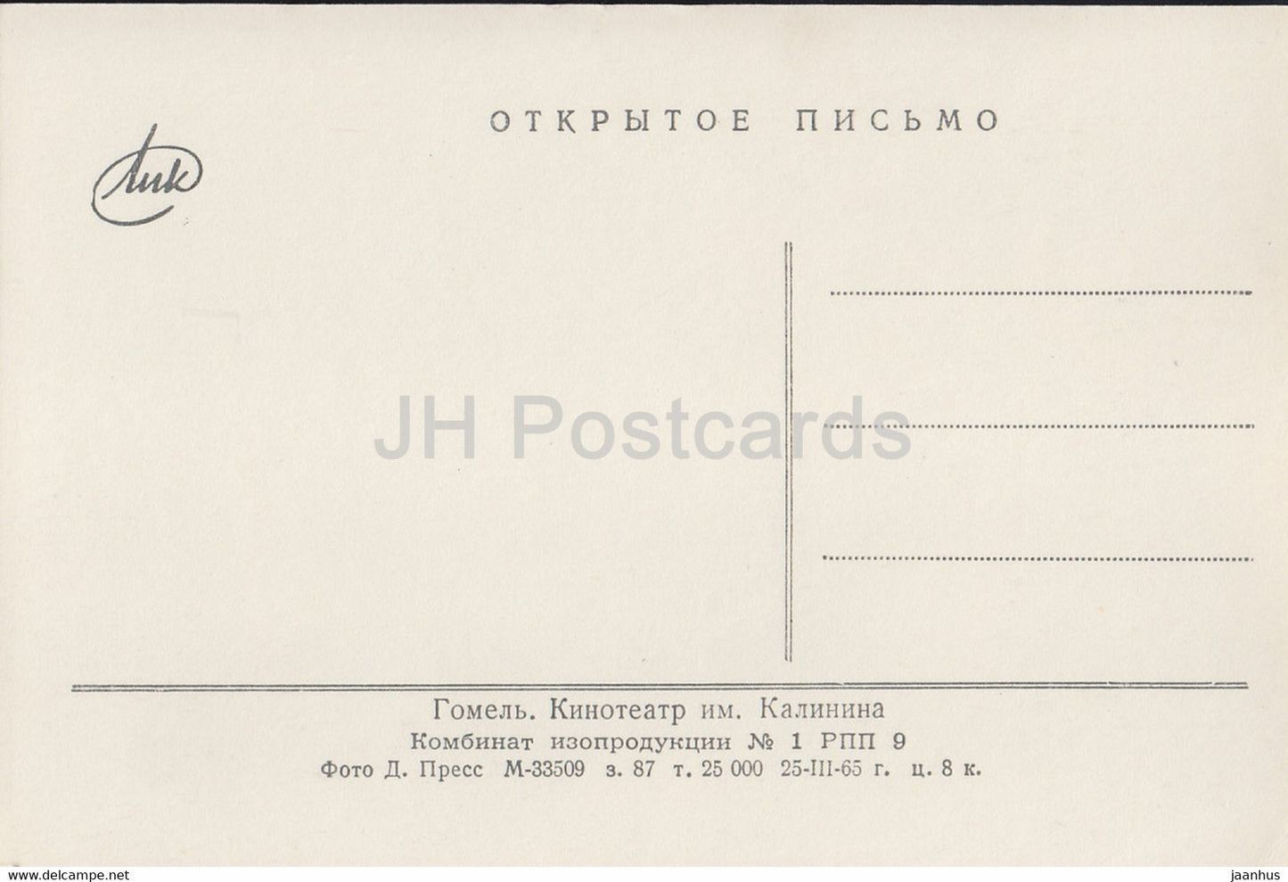 Gomel - Kalinin cinema theatre - car Volga - 1965 - Belarus USSR - unused