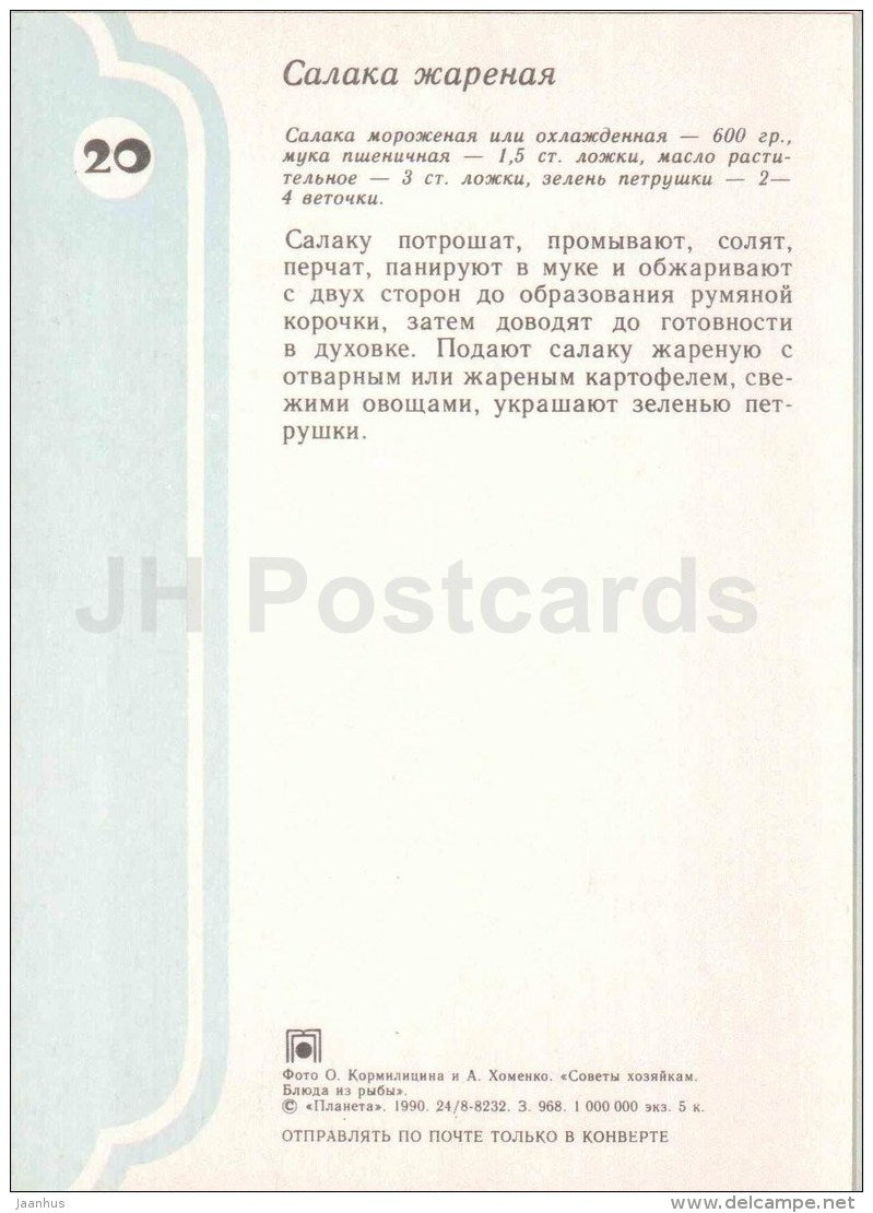 fried herring - pea - Fish Dishes - cuisine - 1990 - Russia USSR - unused - JH Postcards