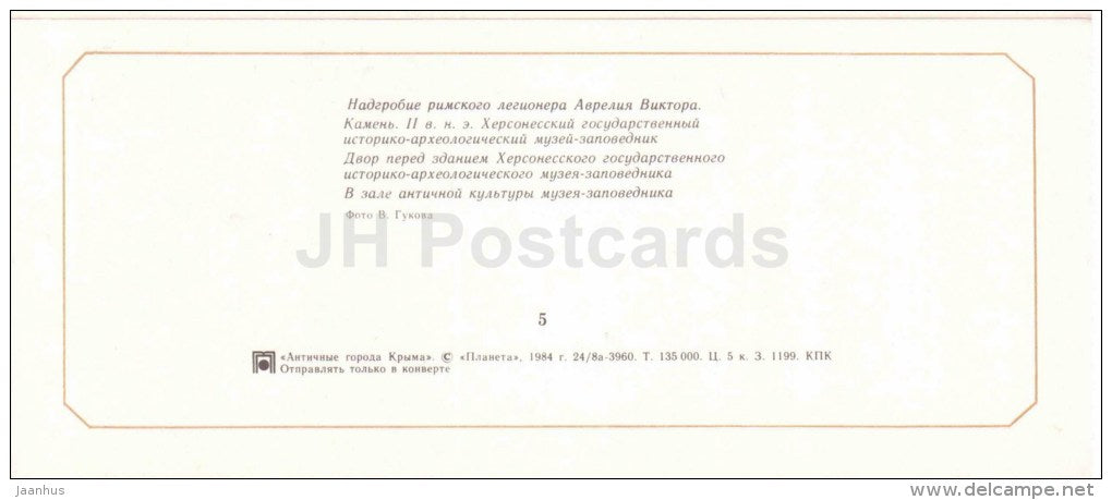 tombstone of Roman legionary - museum - Chersonesus - the Ancient cities - Crimea - Krym - 1984 - Ukraine USSR - unused - JH Postcards