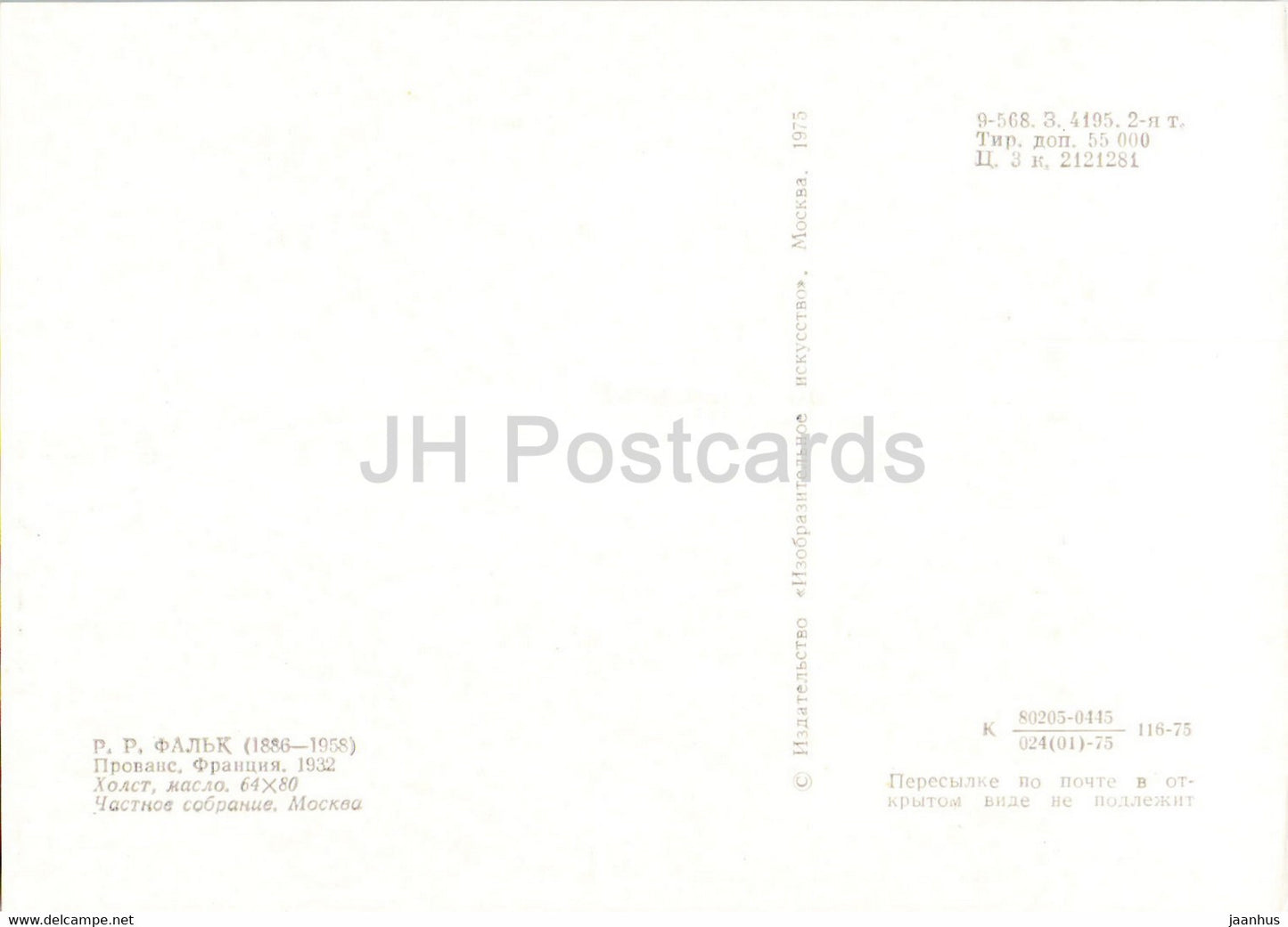 painting by Robert Falk - Provance - France - Russian art - 1975 - Russia USSR - unused