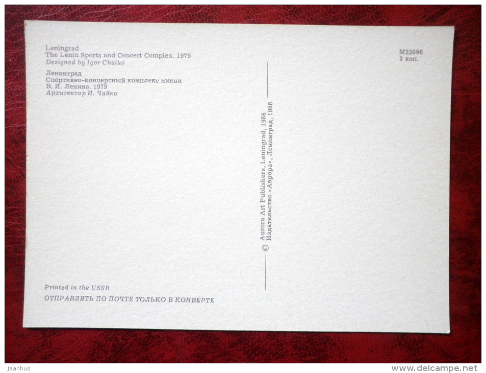 Leningrad - St. Petersburg - the Lenin Sports and Concert complex - 1986 - Russia - USSR - unused - JH Postcards