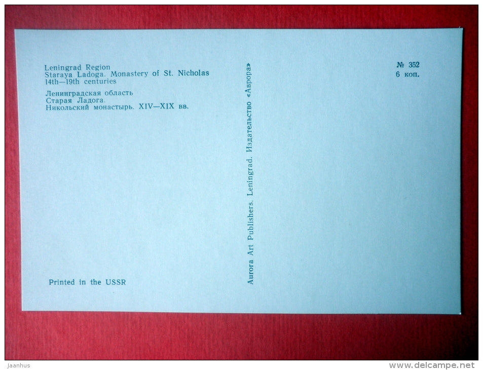 Monastery of St. Nicholas , 14th-19th century - Staraya Ladoga - Leningrad Region - 1971 - Russia USSR - unused - JH Postcards