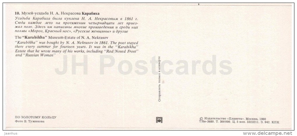 The Karabikha Museum Estate of writer N. Nekrasov - Golden Ring places - 1980 - Russia USSR - unused - JH Postcards