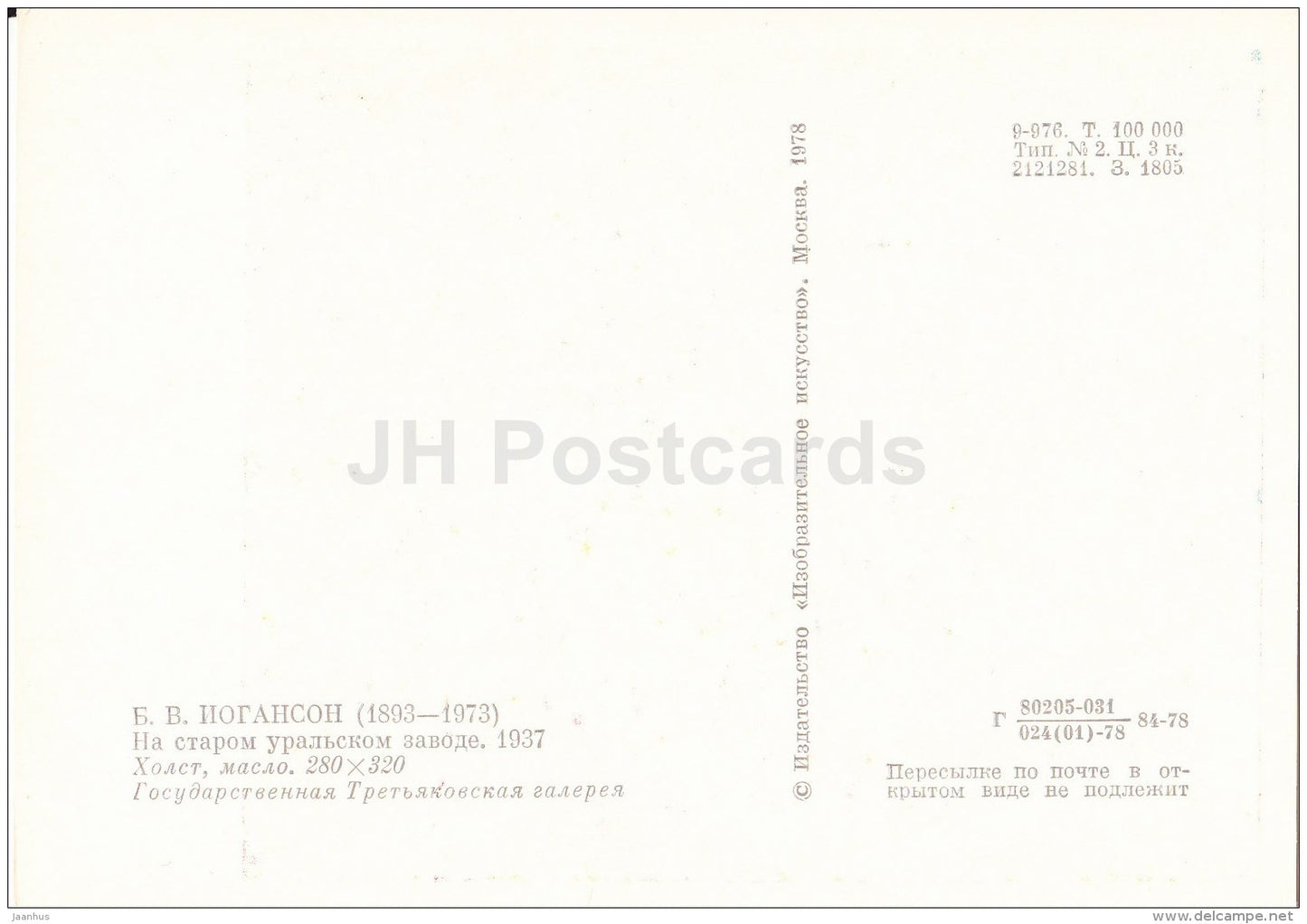 painting by B. Johanson - In the Old Ural Plant , 1937 - Russian art - 1978 - Russia USSR - unused - JH Postcards
