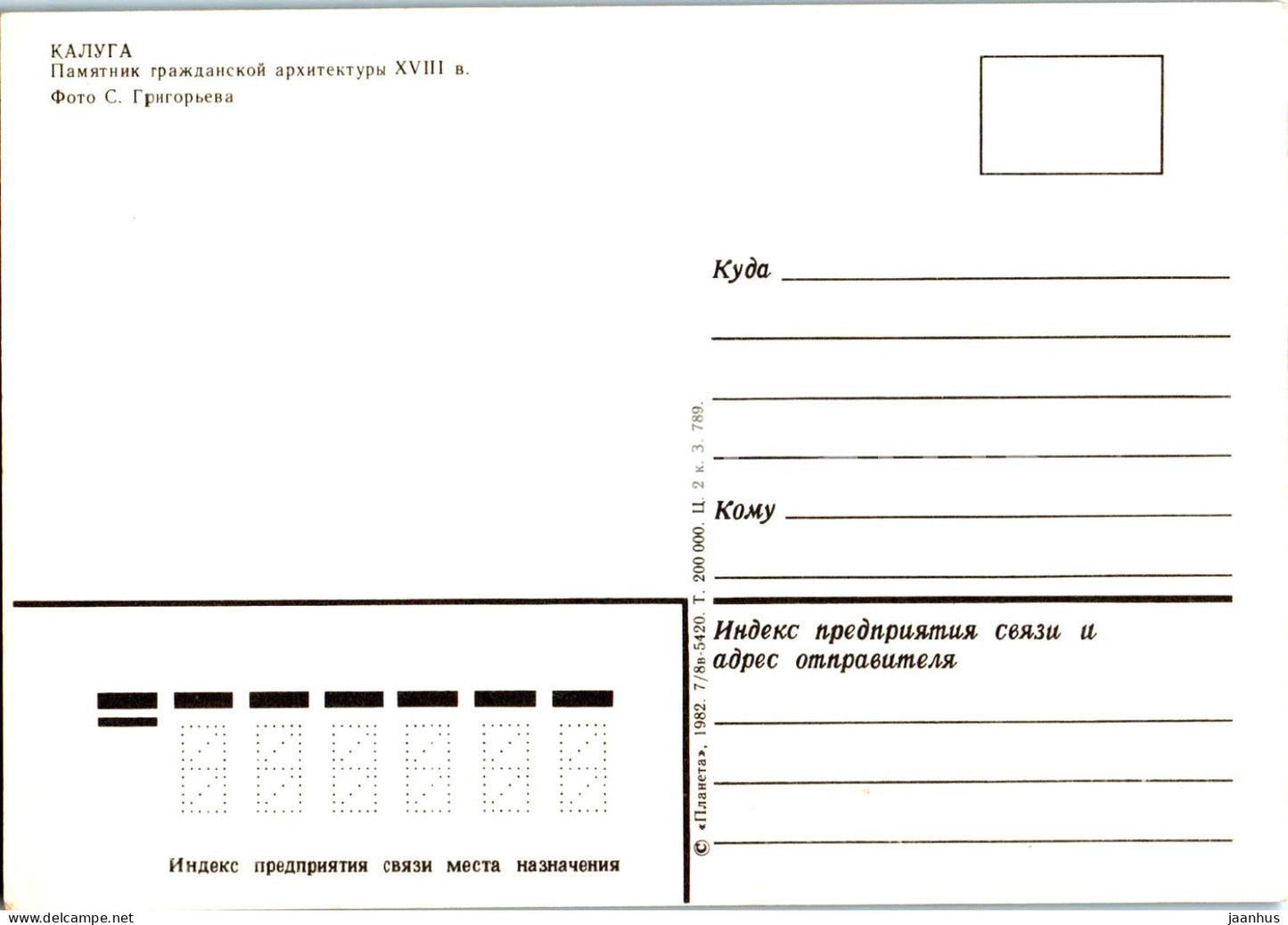 Kaluga - Monument of civil architecture - 1982 - Russia USSR - unused