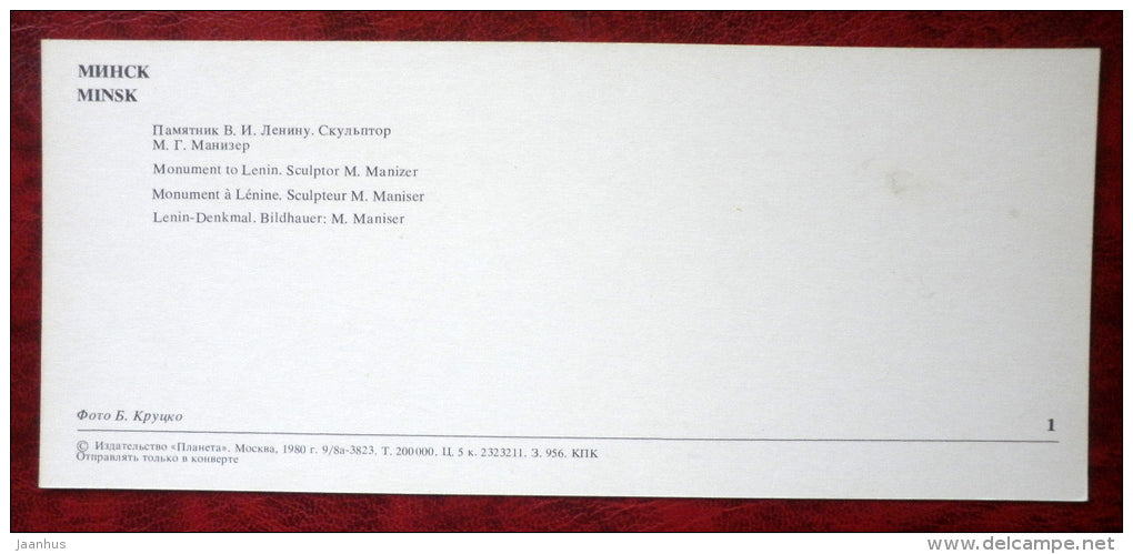 monument to Lenin - Minsk - 1980 - Belarus USSR - unused - JH Postcards