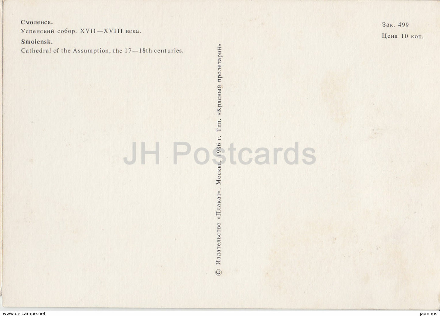 Smolensk - Cathedral of the Assumption - 1 - 1986 - Russia USSR - unused