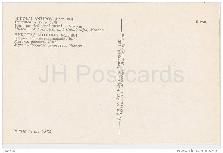 Tray by N. Antipov - Ornamental Tray - flowers - Russian Hand-Painted Trays - 1981 - Russia USSR - unused - JH Postcards