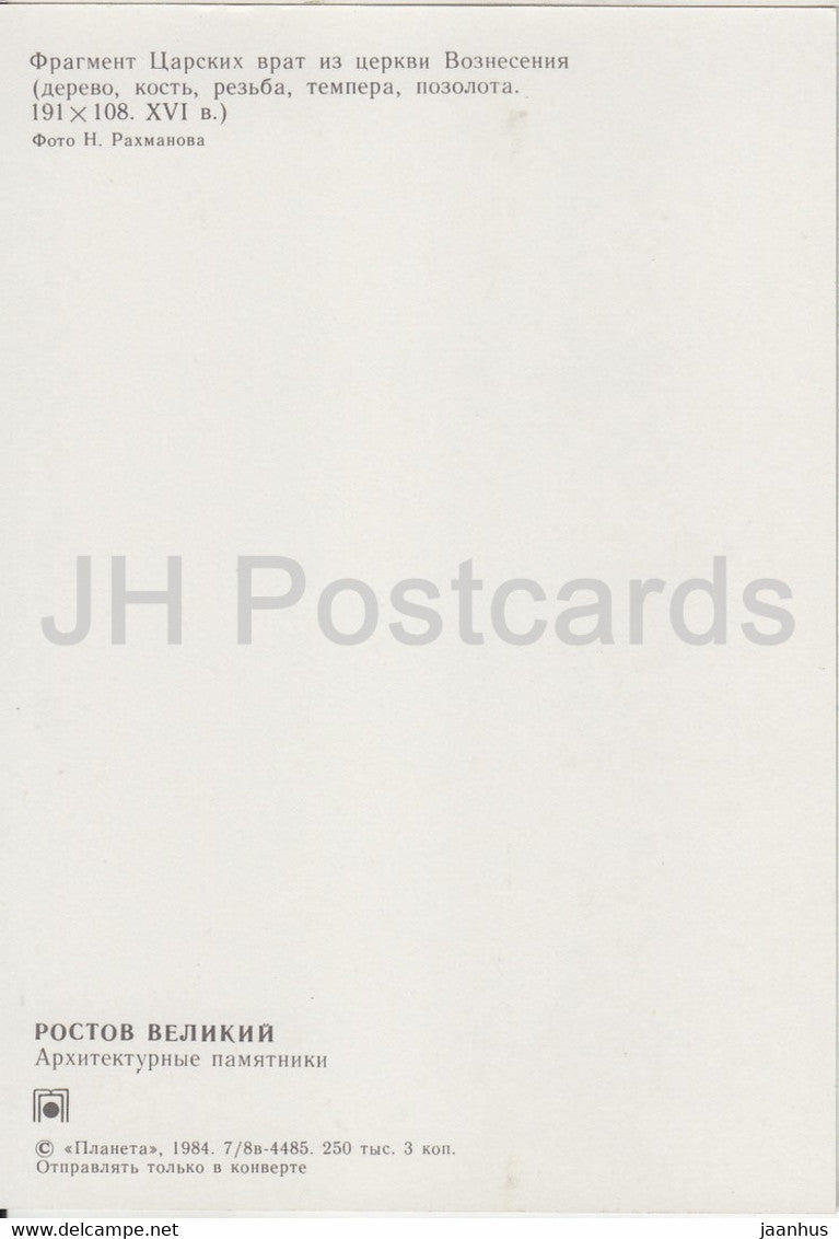 Rostov Veliky - fragment des portes du tsar de l'église de l'Ascension - 1984 - Russie URSS - inutilisé