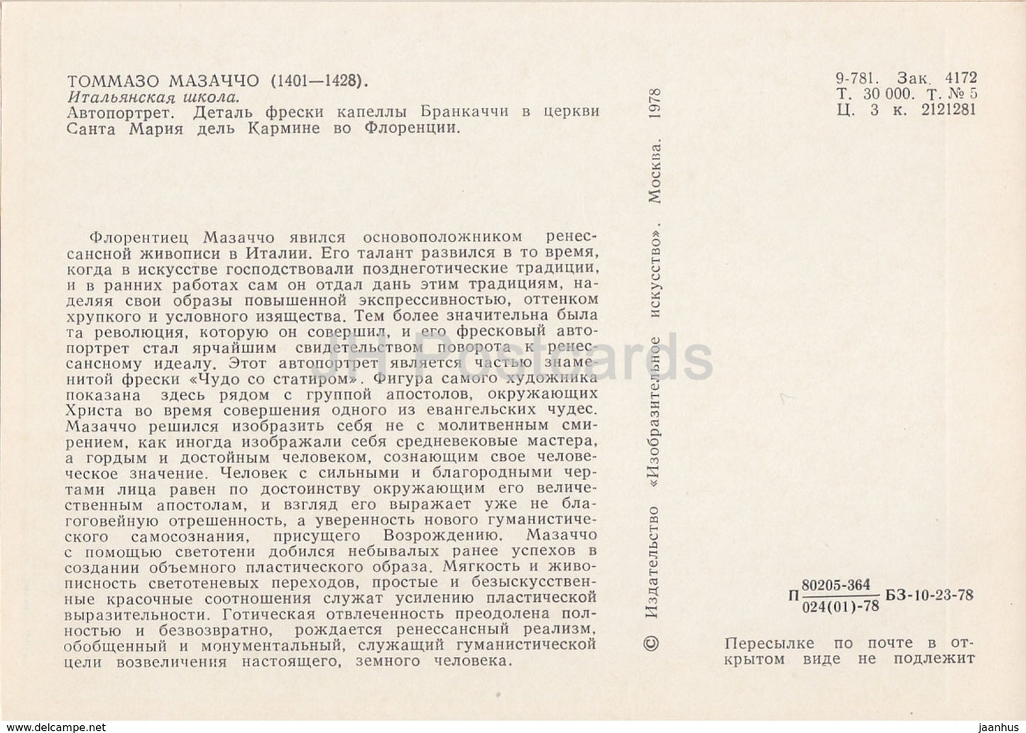 painting by Masaccio - Self portrait - Italian art - 1978 - Russia USSR - unused - JH Postcards