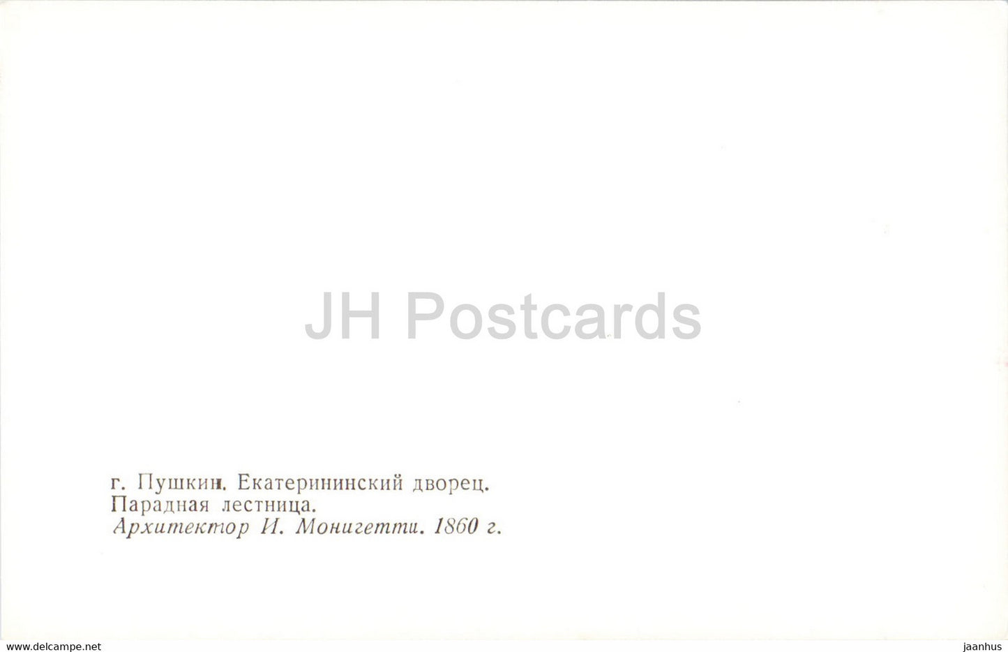 Catherine Palace in Pushkin - Main staircase - 1979 - Russia USSR - unused