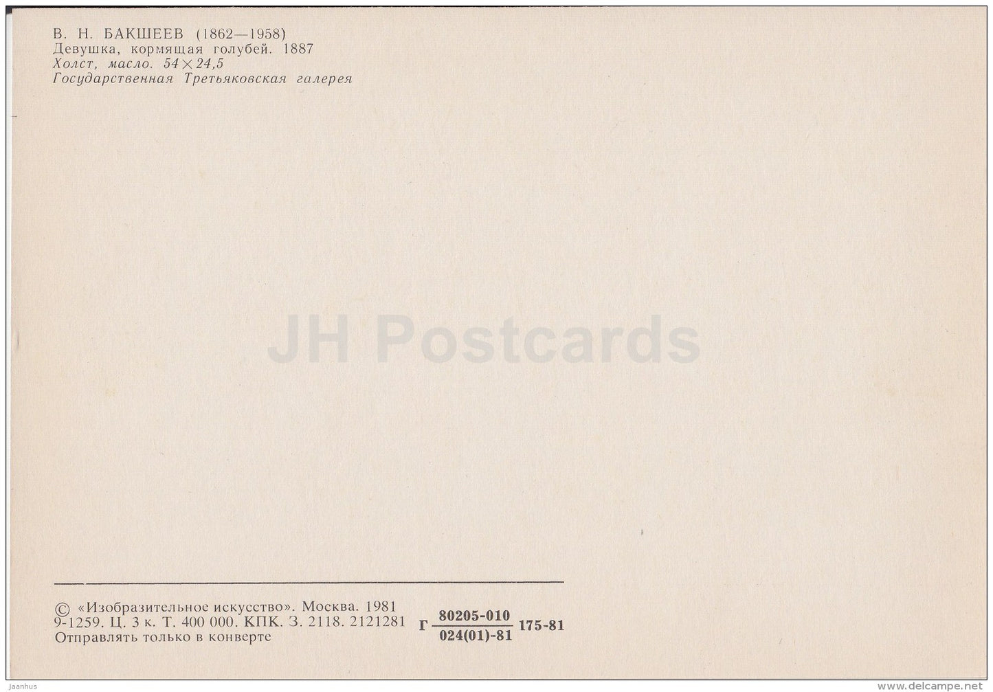 painting by A. Baksheev - Girl feeding pigeons , 1887 - Russian Art - 1981 - Russia USSR - unused - JH Postcards