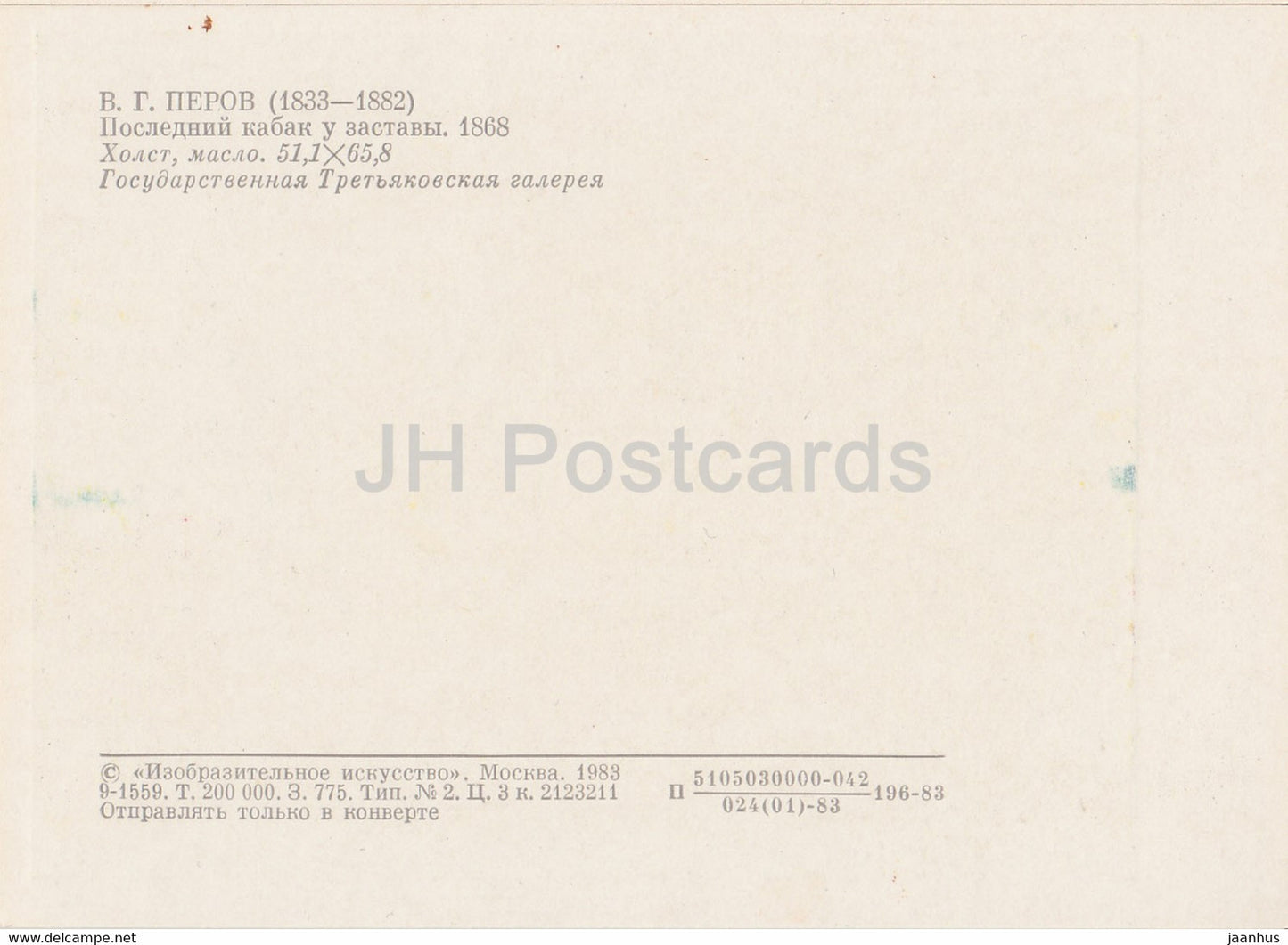 tableau de V. Perov - La dernière taverne de l'avant-poste - Art russe - 1983 - Russie URSS - inutilisé